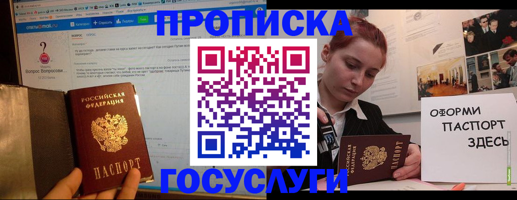 прописка для кредита в Вельске