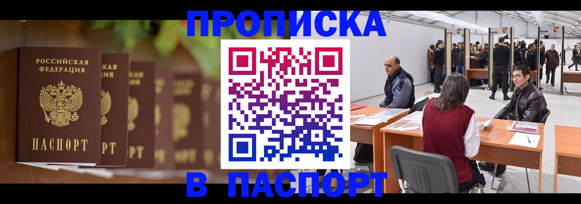 прописка ребенка в Вельске