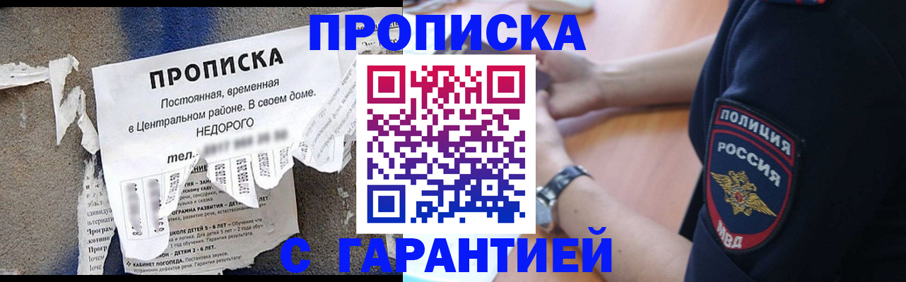временная прописка в Вельске