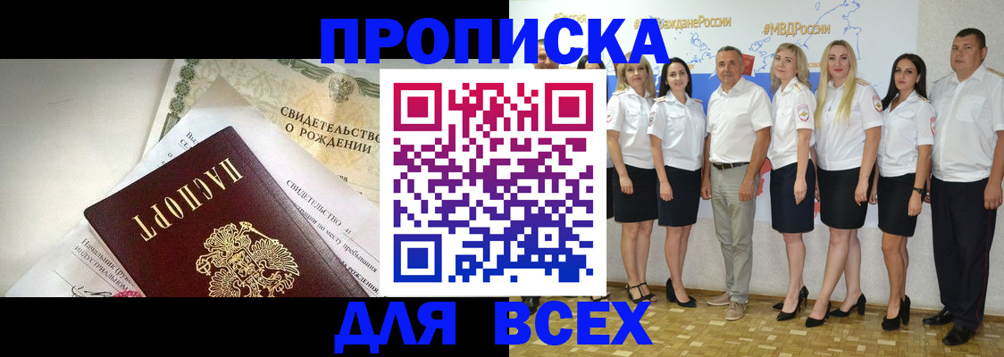прописка штамп в Вельске